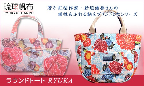 琉球帆布 ラウンドトートRYUKAブルー ファッション小物・ウェア