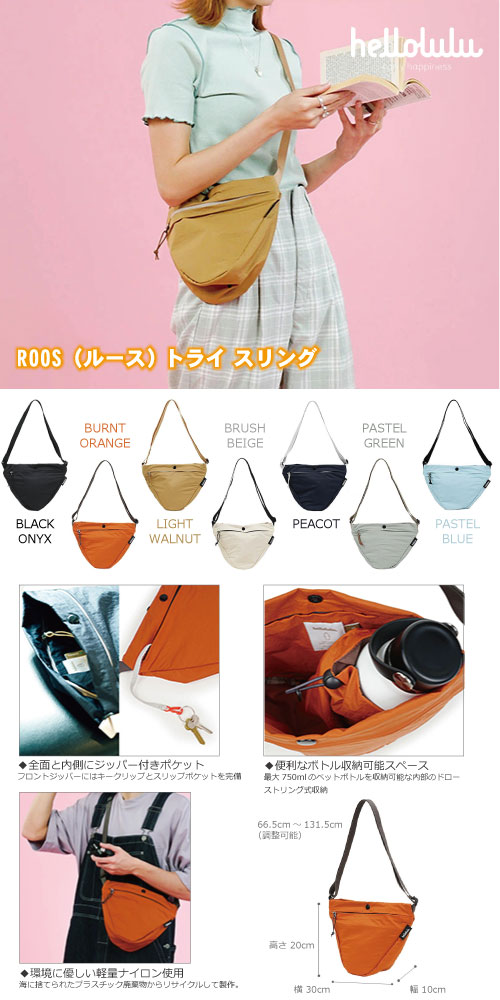 ハロルル/Hellolulu ROOS(ルース)トライ スリング ファッション小物