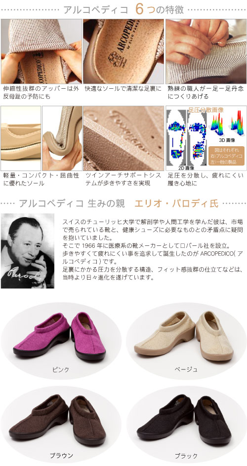 シューズ 《ARCOPEDICO》LUXE 2-