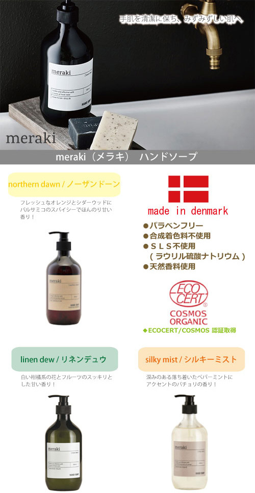 期間限定】 meraki メラキ OG ハンドソープ 美容 健康 ヘアケア ボディケア用品 www.misscaricom.com