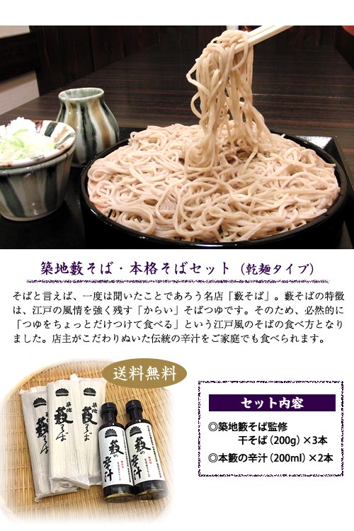 築地藪そば「本格そばセット（乾麺タイプ）」 食品・飲み物 お米・パン・麺類 【代引き・ラッピング不可】 :09-01-008:ププ ヤフーSHOP -  通販 - Yahoo!ショッピング