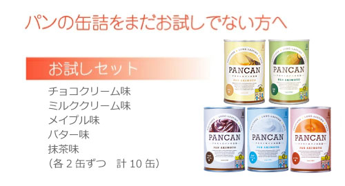 災害備蓄用にお試し10缶セット　充実セット　チョコクリーム味　ミルククリーム味　メイプル味　バター味　抹茶味　各2缶ずつ計10缶