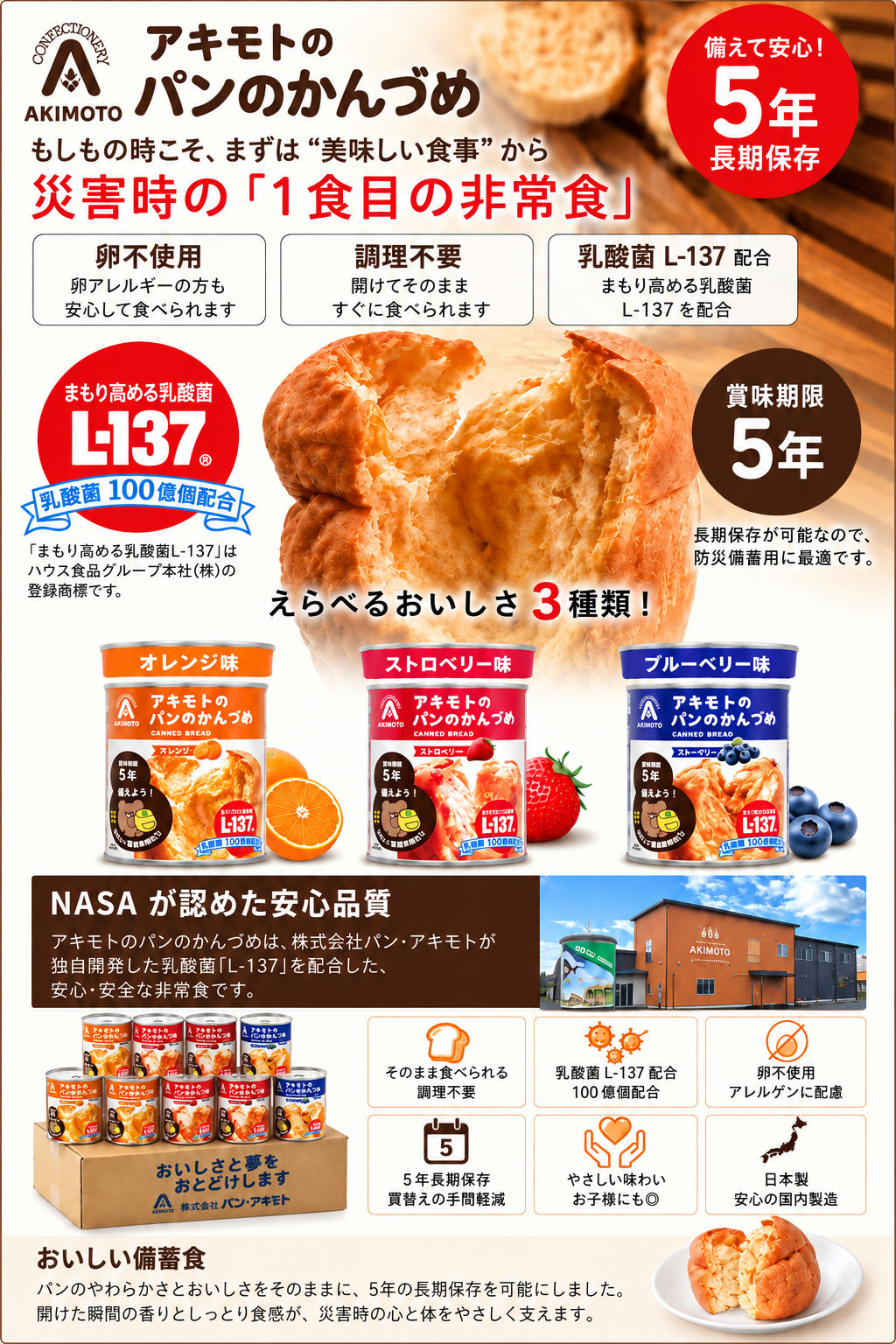 パンの缶詰 非常食 長期保存 防災グッズ アウトドア パンアキモト