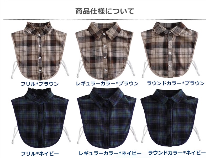 付け襟 チェック柄シャツ レディース ラウンドカラー レギュラーカラー