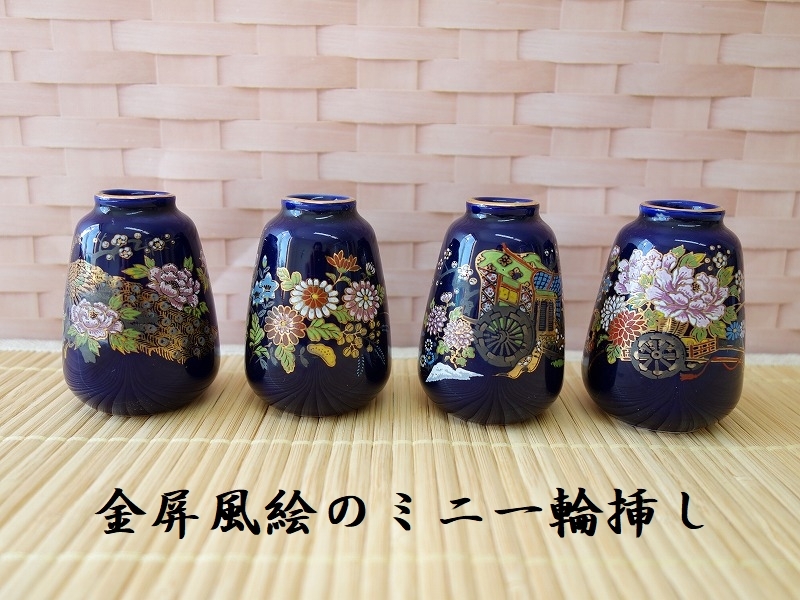 わけあり 一輪挿し 小型仏壇用 高さ6cm 金屏風絵 花瓶 高級 和風 陶器 