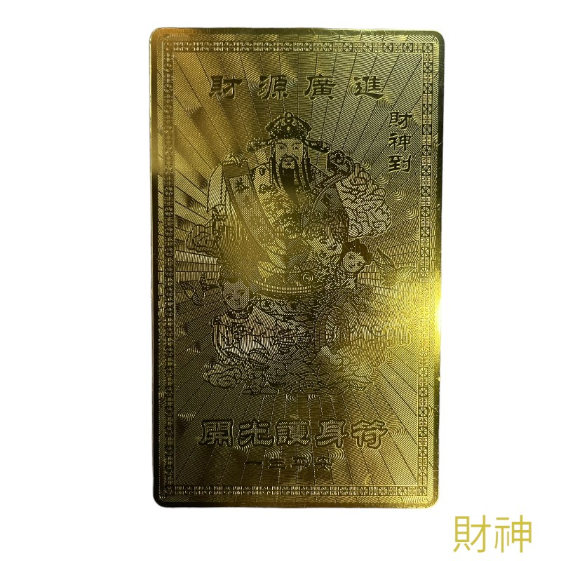 純金999.9 金運カード ゴールドプレート 開運 お守り ゴールドカード 開運カード 金運カード 金色カード 招き猫 猫 財神 財布に入れて