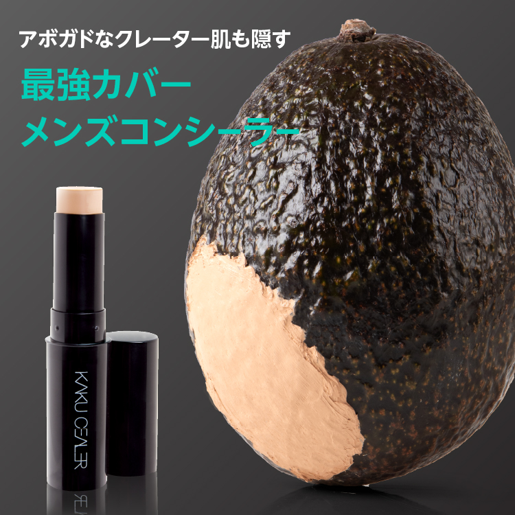 カクシーラーEX 傷跡 隠す メンズ コンシーラー スティック 男性用 やけど跡 刺青 タトゥー キズ隠し ファンデ カバー力 シミ隠し ニキビ あざ 目の下 クマ隠し
