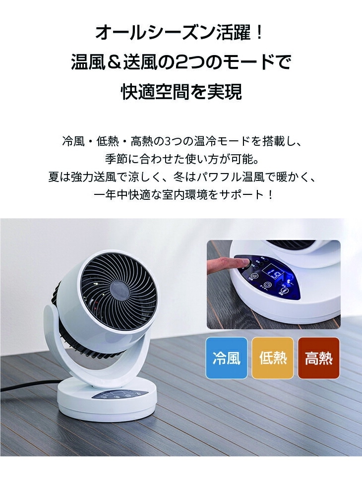 AQUA（アクア） ひえぽか温冷サーキュレーター｜温風 冷風