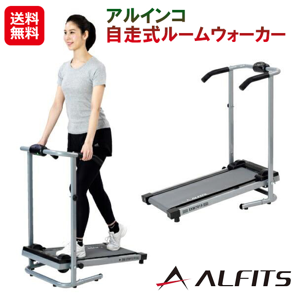 アルインコ 自走式 ルームウォーカー コンパクト 運動不足 グッズ 電源不要 ウォーキングマシン 折りたたみ 高齢者 脚力 トレーニング器具 室内 運動 ダイエット