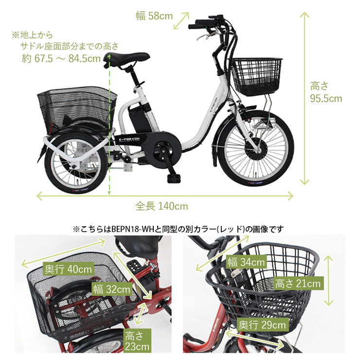 e-parton(イーパートン) ロータイプ ホワイト 電動アシスト三輪自転車 