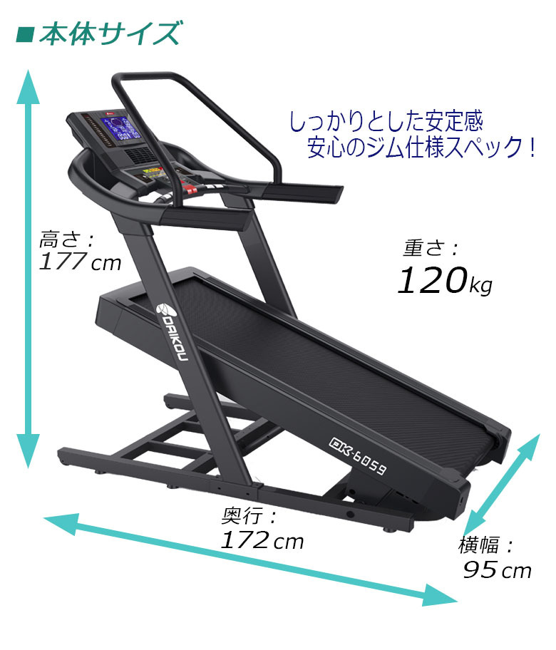 DAIKOU 準業務用 高傾斜トレッドミル DK-6059(専用マット付) 送料無料