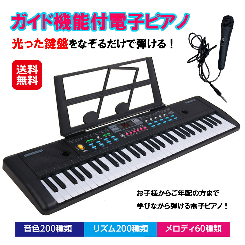 ガイド機能付電子ピアノ(マイク付き)電子ピアノ キーボード ガイド機能 鍵盤光る 61鍵盤 電子 ピアノ 録音 和音 61鍵盤 鍵盤楽器 練習 録音 再生 脳トレ