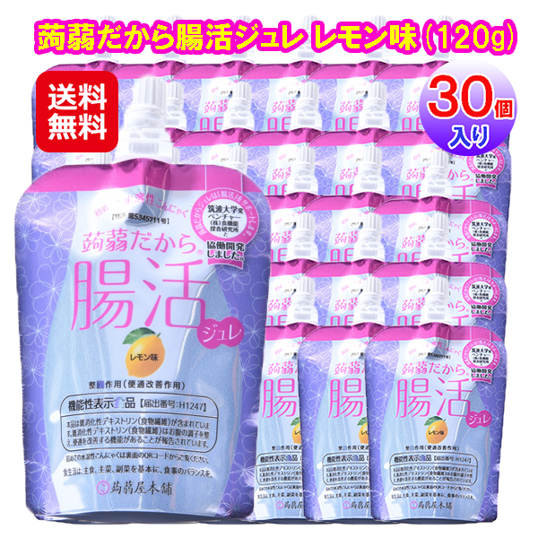 蒟蒻屋本舗 蒟蒻だから腸活ジュレ レモン味(120g×30個セット