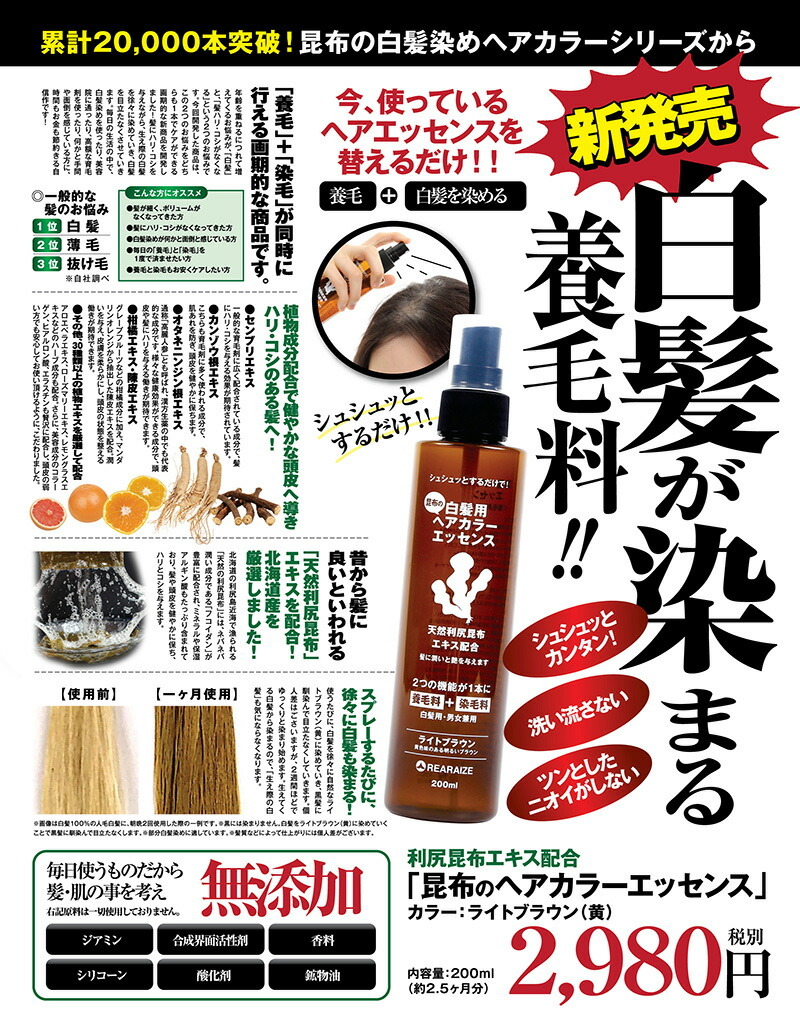 昆布のヘアカラーエッセンス ポイント3倍 白髪染め 利尻 無添加 昆布