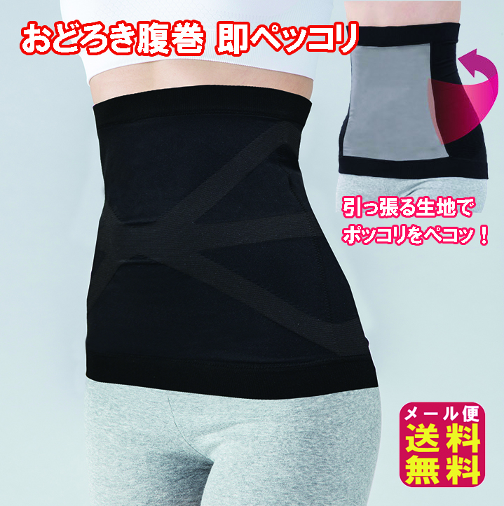 Yahoo! Yahoo!ショッピング(ヤフー ショッピング)おどろき腹巻 即ペッコリ P5倍 ダイエット 腹巻 レディース お腹 下腹 引き締め ポッコリ を ペッコリ 下腹 クビレ メイク ガードル ウェストニッパー