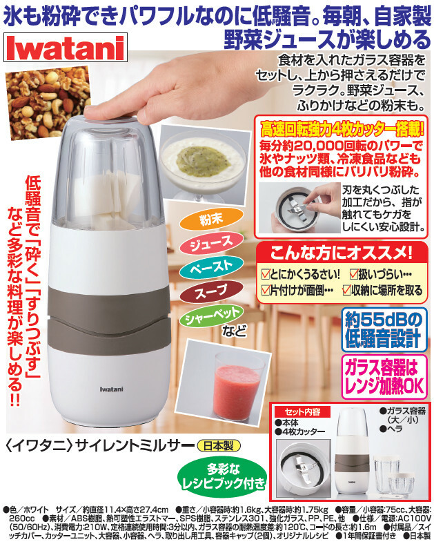 AQUA（アクア） イワタニ サイレントミルサー 岩谷産業 IFM-S30G 低 