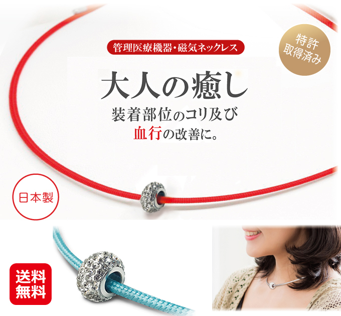 磁気ネックレス 大人の癒し 送料無料 磁気ネックレス 医療 女性用 おしゃれ 肩コリ 血行改善 冷え性 グッズ アクセサリーとして使えるお洒落な磁気ネックレス sl