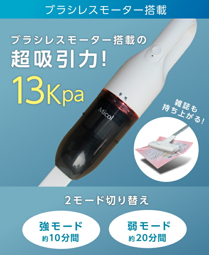Micol コードレスクリーナー 送料無料 コードレス 掃除機