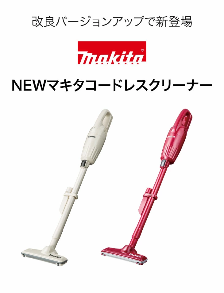 AQUA（アクア） 日本製 NEWマキタのコードレスクリーナー 髪の毛絡ま