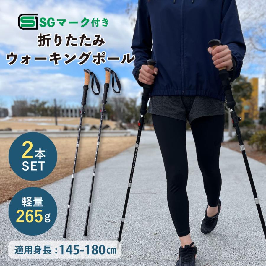 折りたたみ ウォーキングポール (2本セット) 杖 ステッキ アルミ