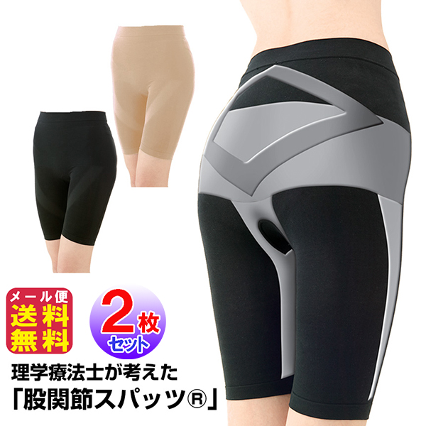 理学療法士が考えた　股関節スパッツ(2枚セット) 股関節 サポーター スパッツ 薄い 黒 ブラック ベージュ 補正下着 日常生活 スポーツ 運動 仕事 筋肉 サポート