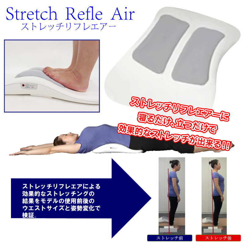 ストレッチリフレエアー 猫背 背筋矯正 美姿勢 ストレッチ器具 背中