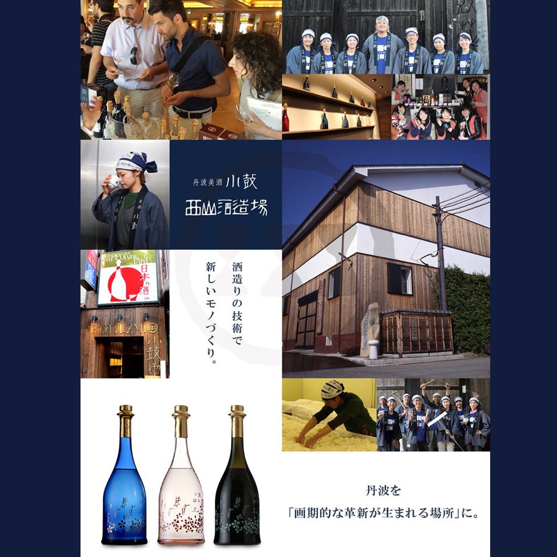 西山酒造 日本酒 飲み比べセット 3本 小鼓 路上有花 純米大吟醸 西山
