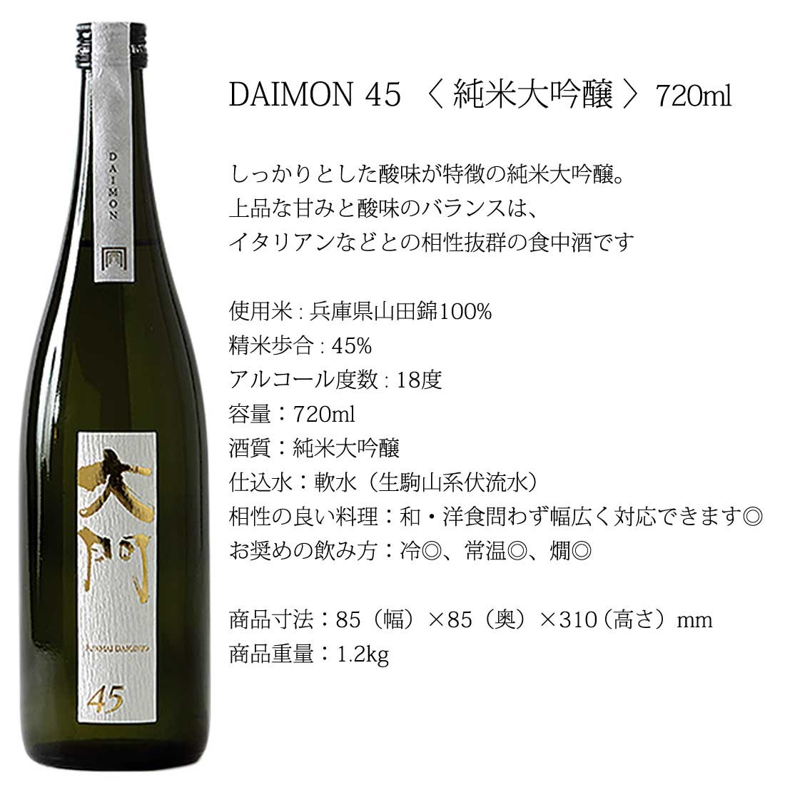 日本酒 大門45 純米大吟醸 大門酒造 山田錦 辛口 精米歩合45
