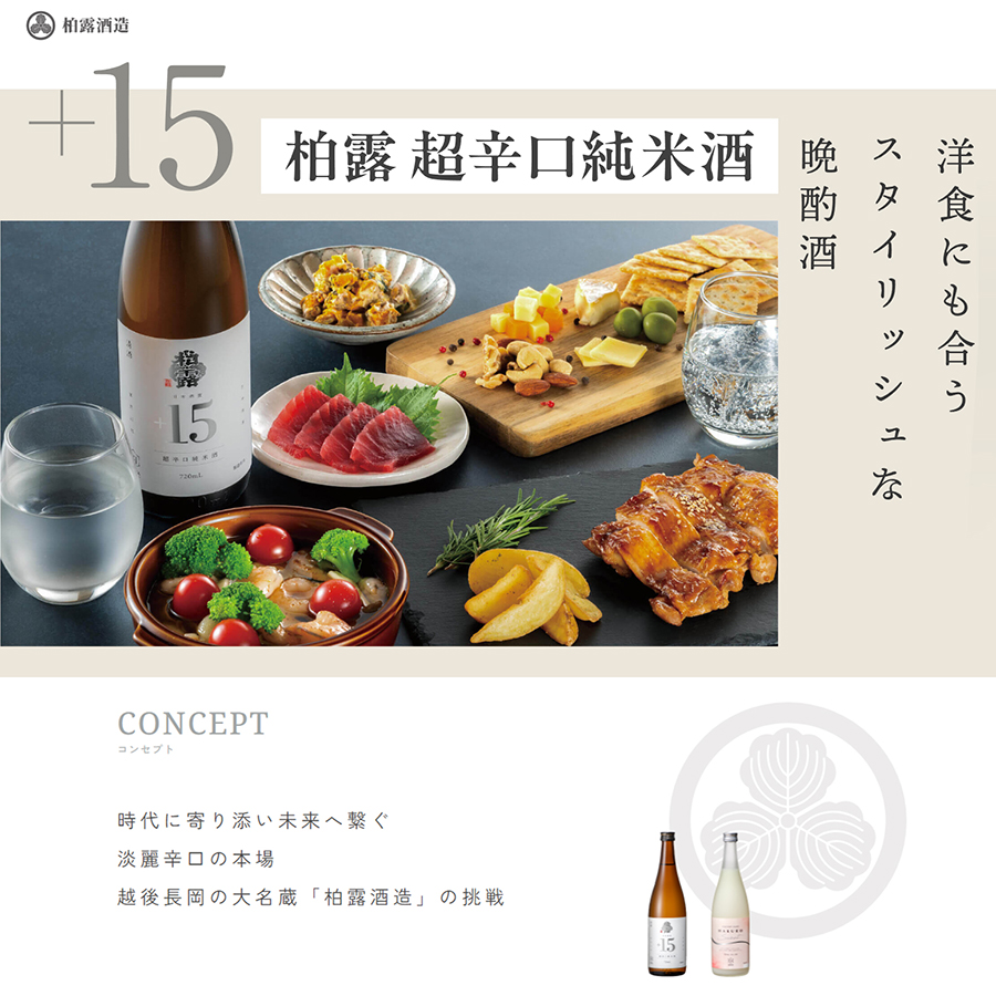 柏露 新潟県 柏露酒造 日本酒 超辛口と超甘口の飲み比べセット 720ml×2