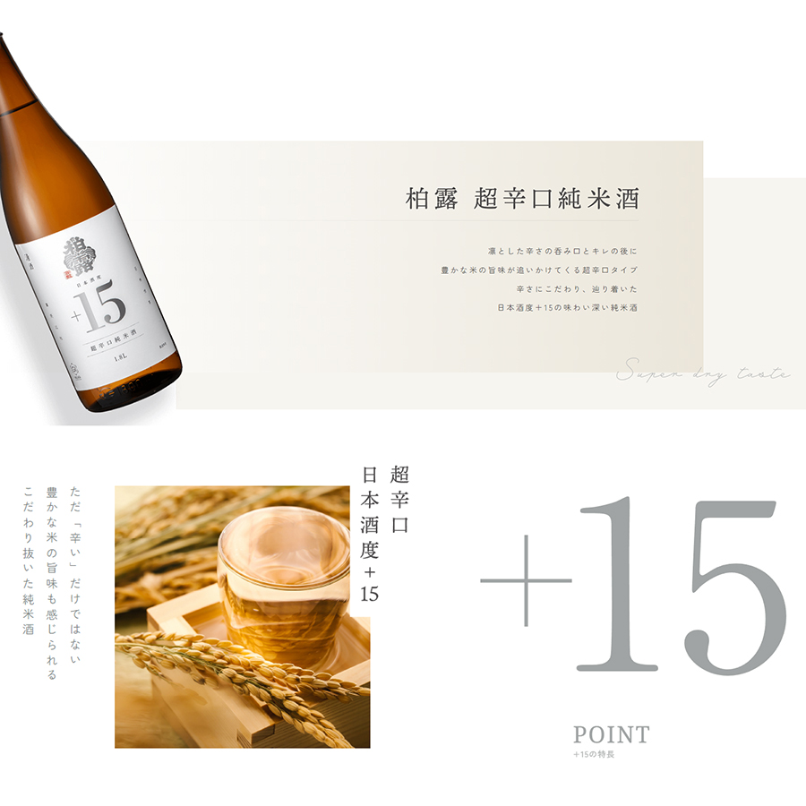 柏露 新潟県 柏露酒造 日本酒 超辛口と超甘口の飲み比べセット 720ml×2