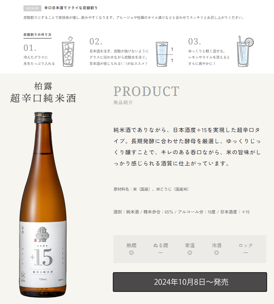 柏露 新潟県 柏露酒造 日本酒 超辛口と超甘口の飲み比べセット 720ml×2