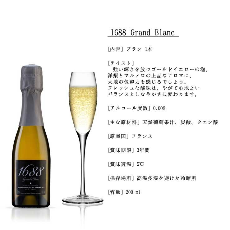 送料無料 最高級ノンアルコール・スパークリング飲料 1688 Grand Ros