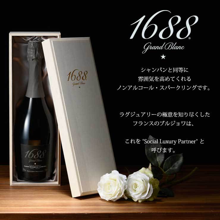 1688グラン