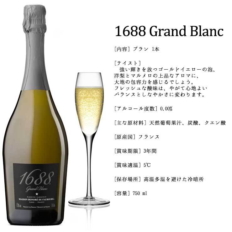 1688グラン