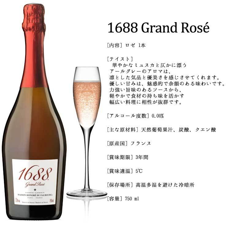 1688グラン