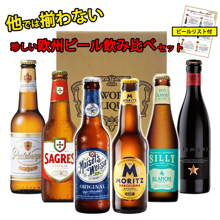 飲み比べ ギフト ビール 世界 - ドリンクの通販・価格比較 - 価格.com