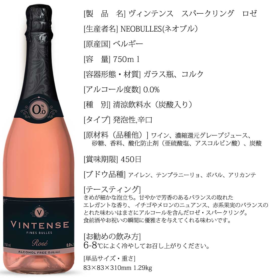 送料無料 ノンアルコールワイン ヴィンテンス VINTENSE ワイン スパークリング 飲み比べ ６本セット 750ml×6本 ワイン　酒 ギフト