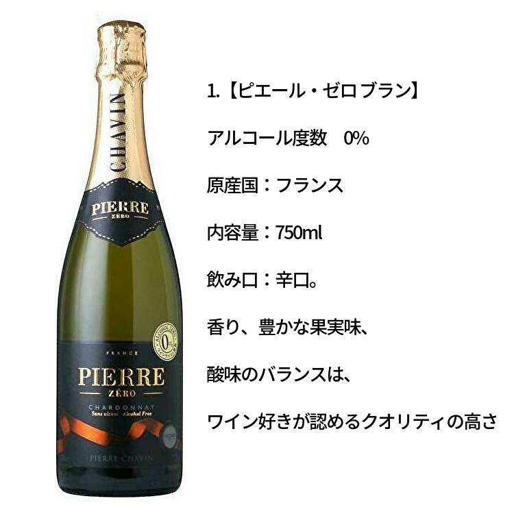 送料無料 飲み比べ 4本 セット ノンアルコールワイン スパークリング