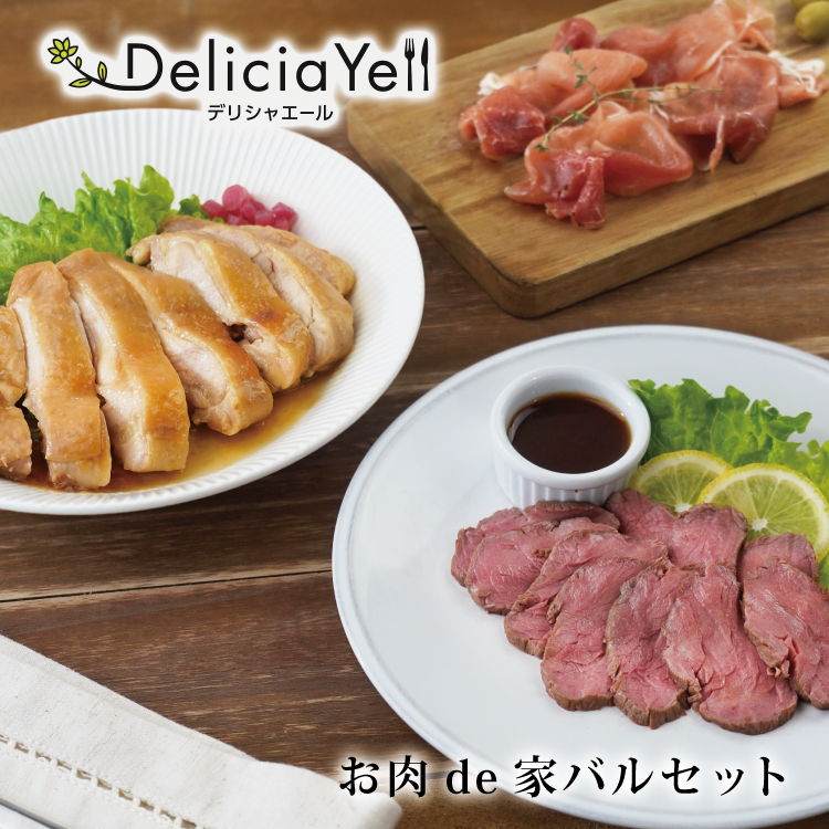 Yahoo! Yahoo!ショッピング(ヤフー ショッピング)送料無料 デリシャエール お肉de家バルセット 山晃食品  ギフト  お祝い 記念日 お取り寄せ