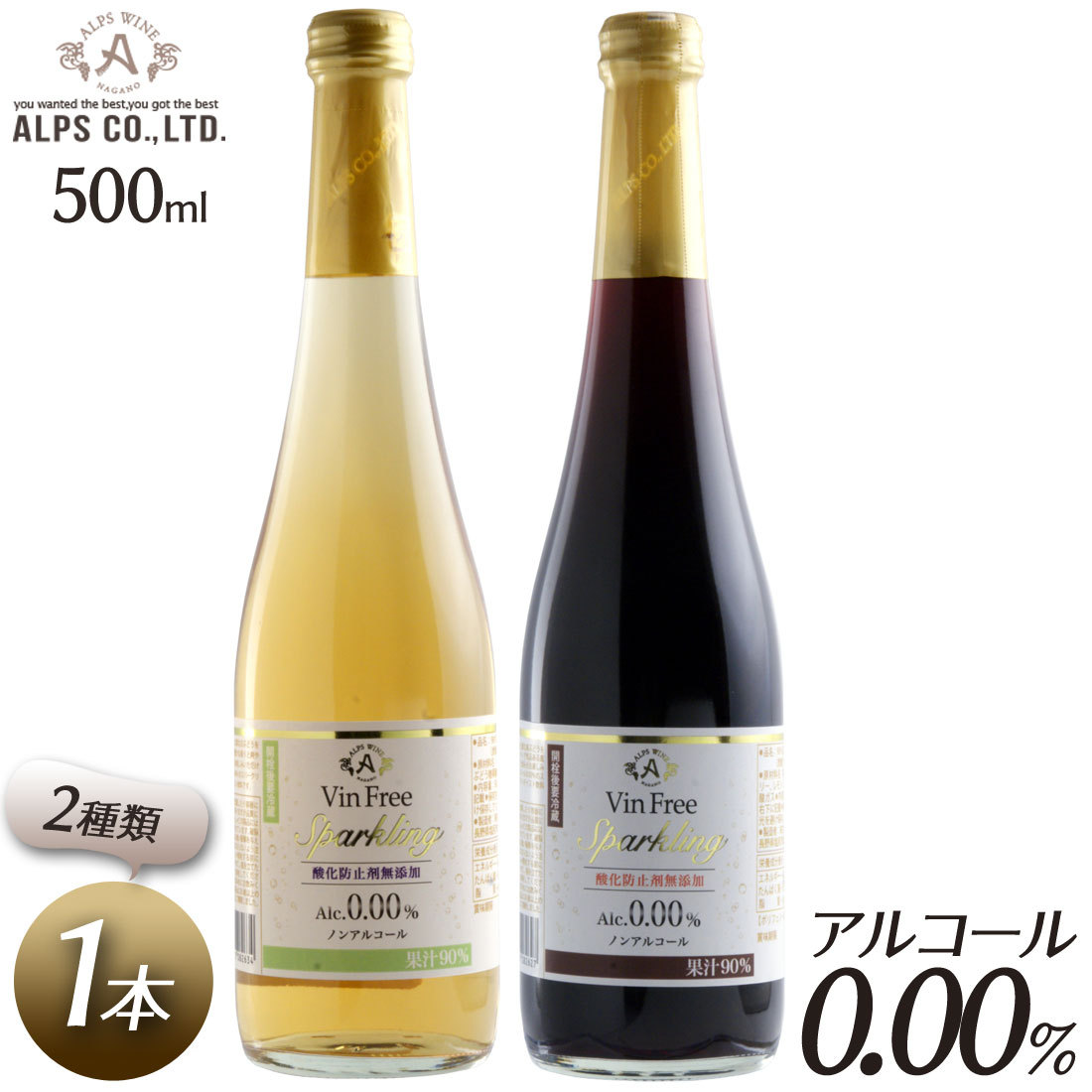 市場 アルプス スパークリング ワイン 送料無料 ヴァンフリー 500ml瓶×12本入 白