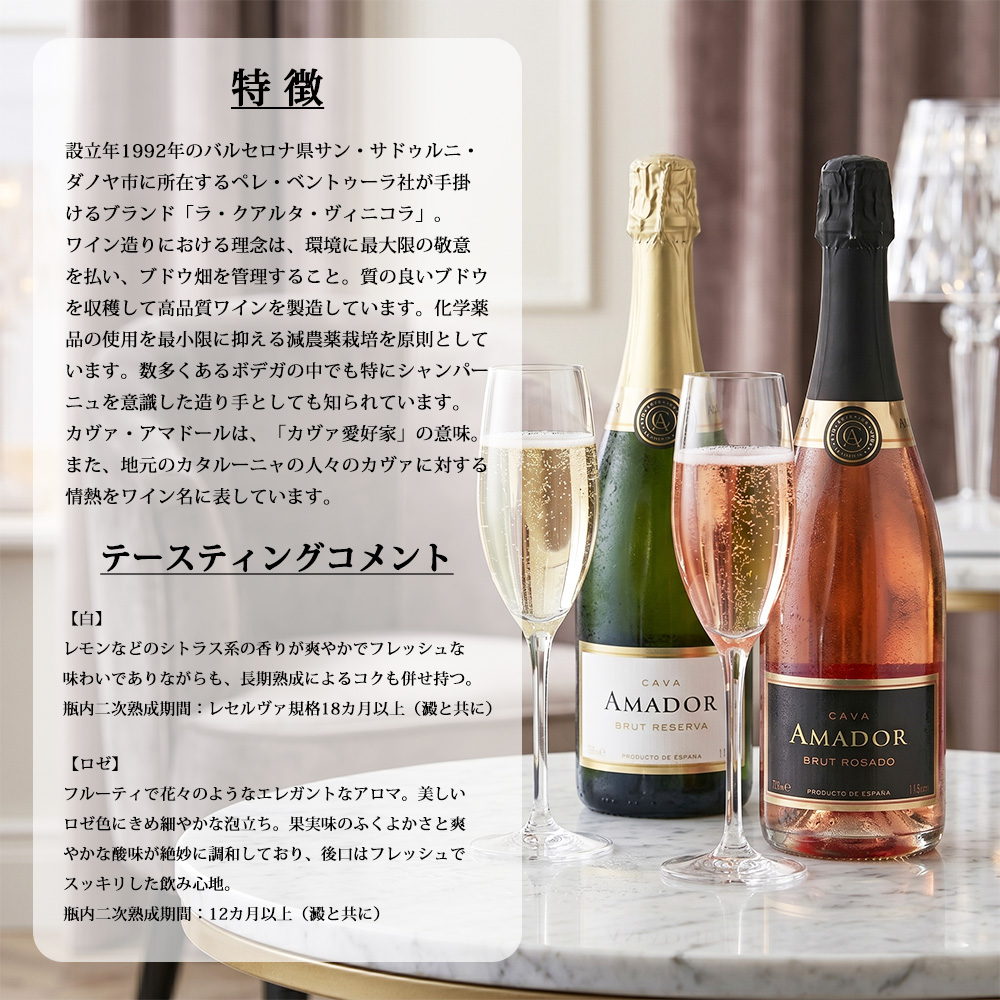 カヴァ スパークリングワイン アマドール AMADOR ブリュット ロゼ