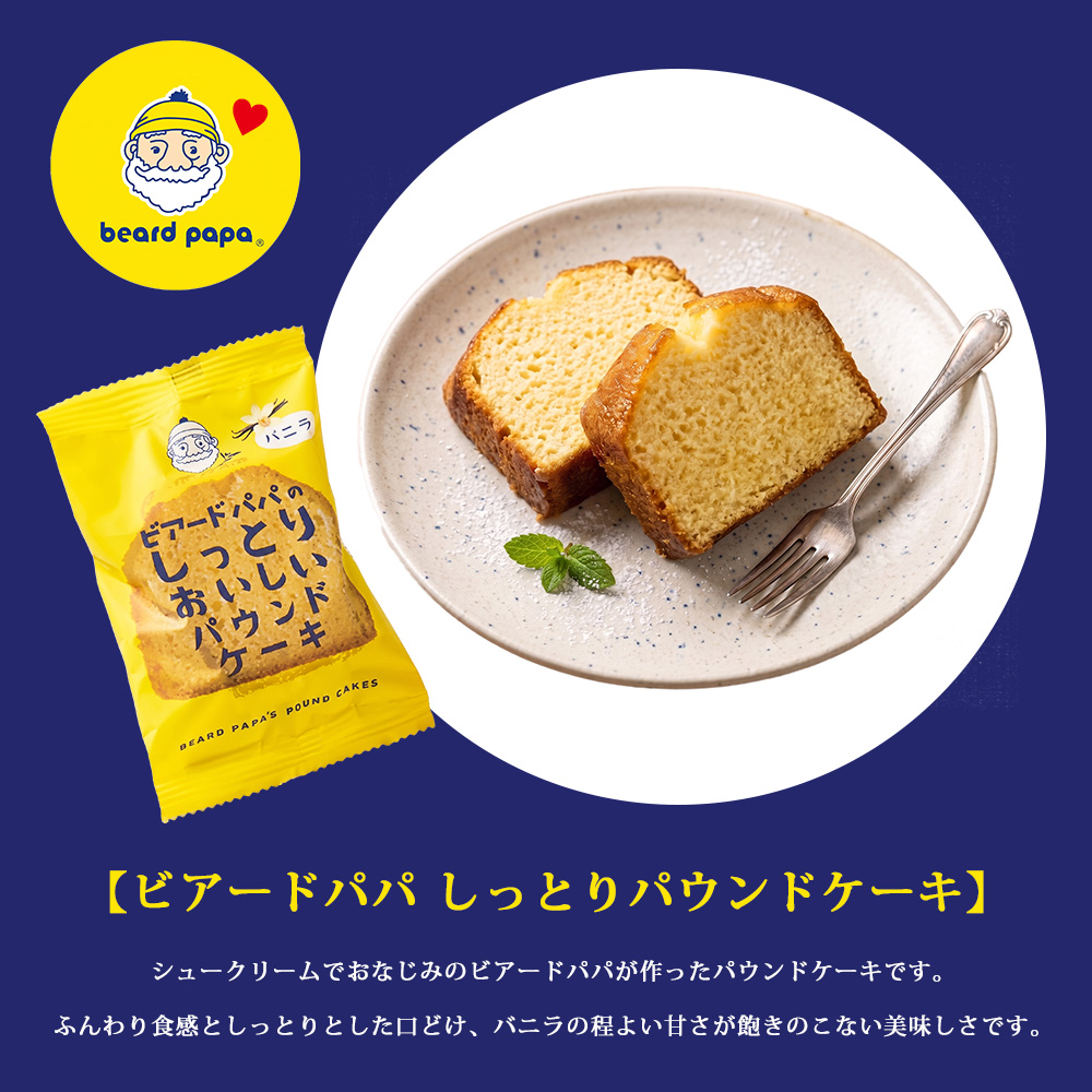 ビアードパパ おすすめ人気商品一覧 通販 - Yahoo!ショッピング