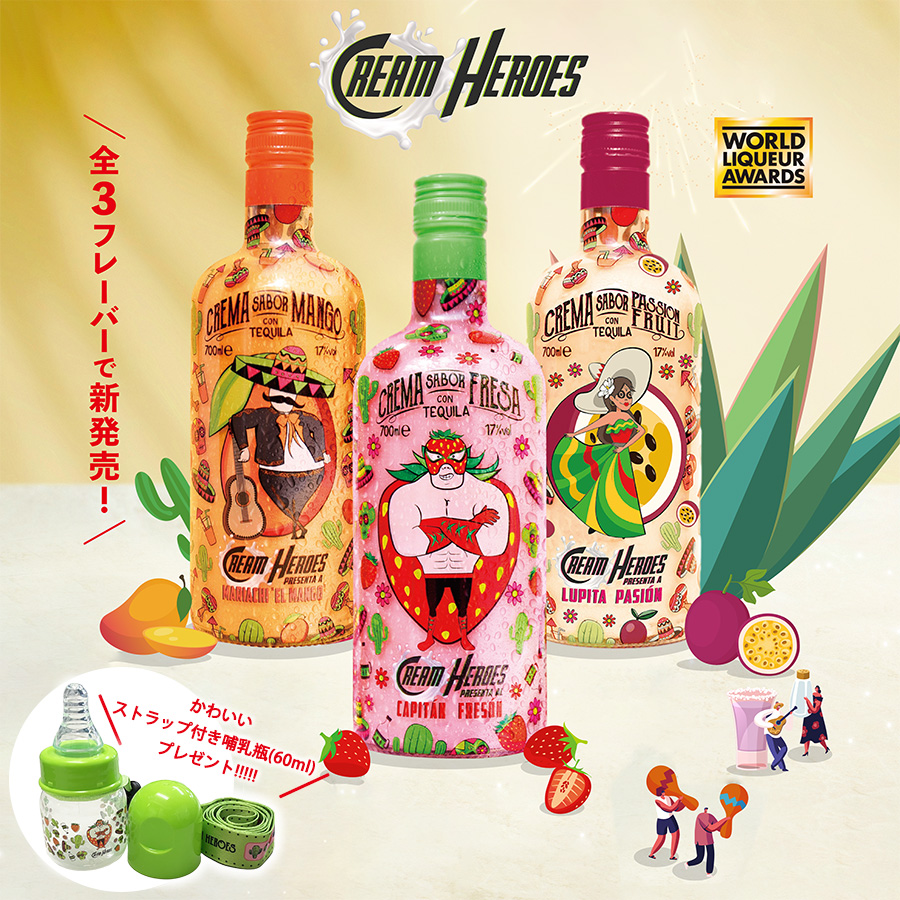 パリピな哺乳瓶プレゼント！ クリームヒーローズ CREAM HEROES テキーラ リキュール 700ml Alc.17％ ストロベリー マンゴー  パッションフルーツ スペイン : cream-heroes : Regaloセレクトギフト - 通販 - Yahoo!ショッピング