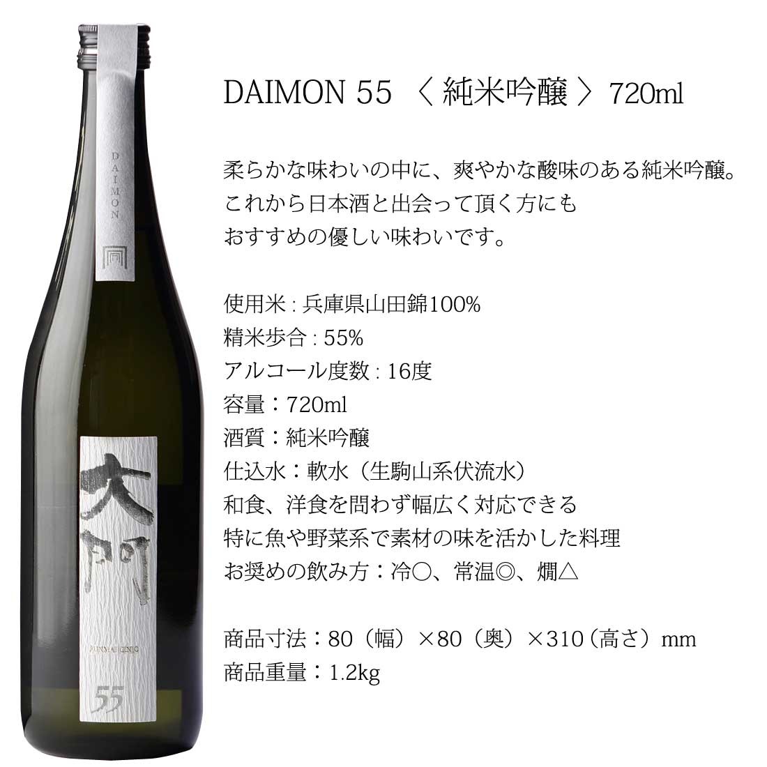 大門酒造 日本酒 大門55 純米吟醸 山田錦 ±0 中辛 兵庫県産 精米歩合55