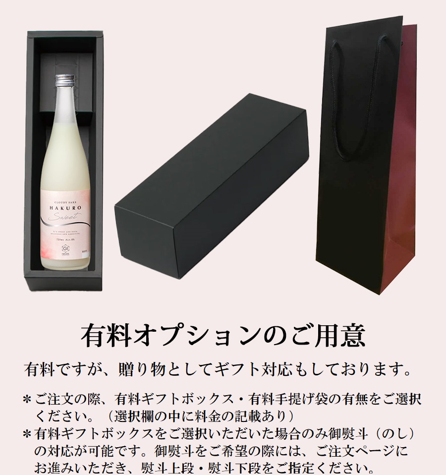超人気高品質 柏露 新潟県 柏露酒造 HAKURO SWEET 超甘口 うすにごり酒 720ml 日本酒