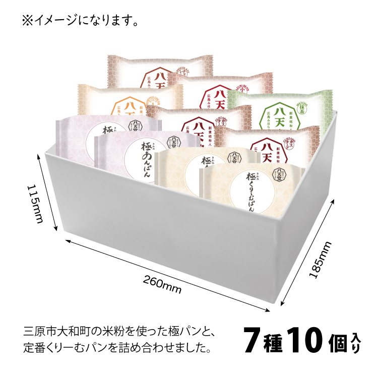 送料無料 八天堂 極ぱん ×くりーむパン １０個 詰合せ 極くりーむぱん ×2 極あんぱん ×2 クリームパン ×6 米粉 パン 冷凍パン パンギフト  :htd029:Regaloセレクトギフト - 通販 - Yahoo!ショッピング