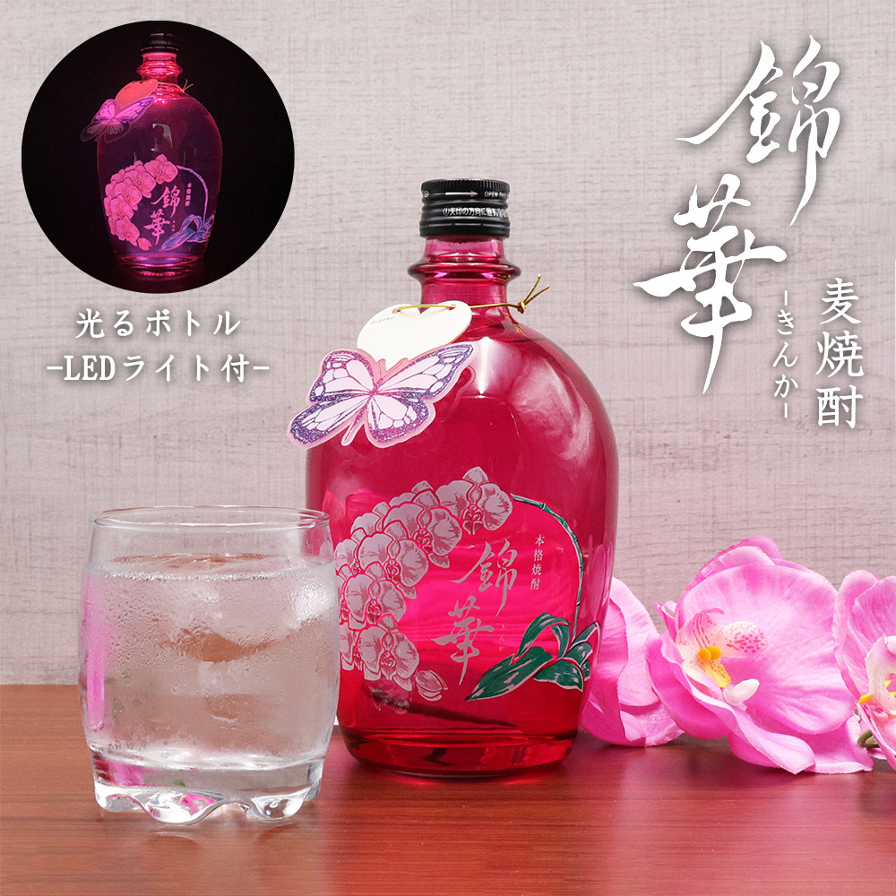 Yahoo! Yahoo!ショッピング(ヤフー ショッピング)LEDライト付き！ 天星酒造 錦華 きんか 麦焼酎 25度 720ml  鹿児島 焼酎 ロック 麦 白麹 本格焼酎 胡蝶蘭 キャバクラ  スナック クラブ 田村商店 送料無料