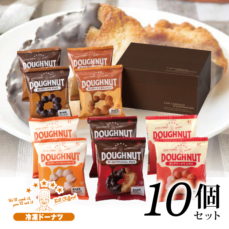 送料無料 北川製菓 冷凍ドーナツ 10個セット 5種×2個 ポンデ チョコ ホワイトグレーズ きなこチョコ いちご オールドファッションチョコ 手土産  :rk-pd10s:Regaloセレクトギフト - 通販 - Yahoo!ショッピング