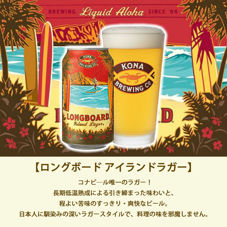 送料無料 ハワイのビール コナビール 缶 2種×3缶 6缶セット KONA BREWING ビール ギフト プレゼント ハワイ アメリカ  ゴールデンエール ラガー