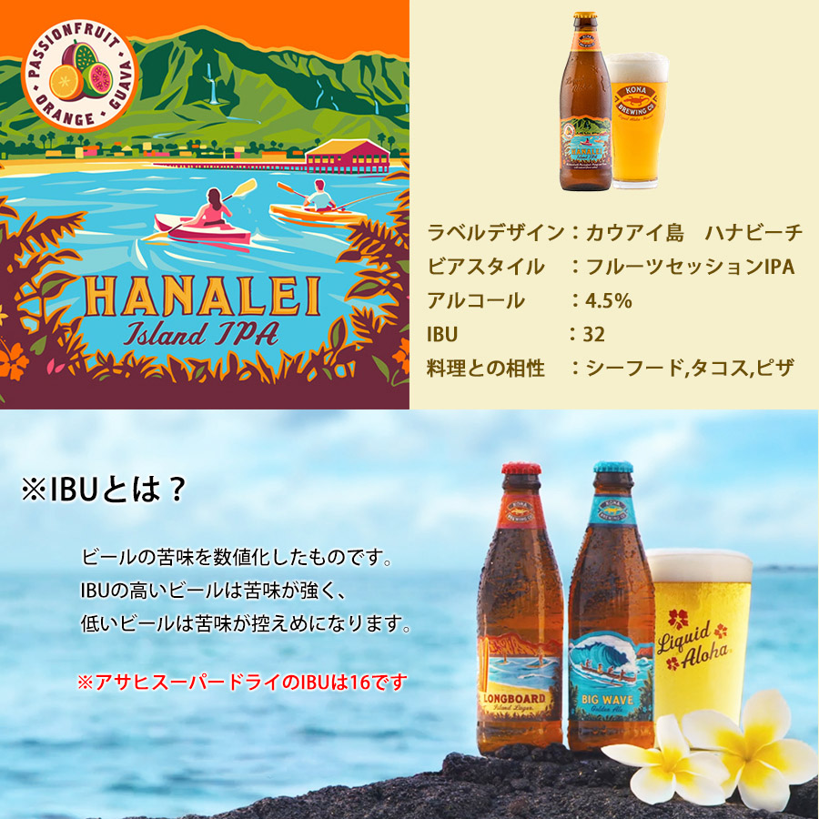 ハワイのビール コナビール KONA BREWING 飲み比べ 10本 セット ビール ギフト プレゼント ハワイ アメリカ ゴールデンエール ラガー IPA｜pulchrade-shop｜06